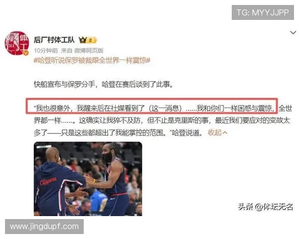 小卡惊讶保罗离队与哈登相似早晨才得知消息